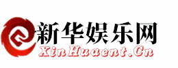 新华娱乐网